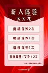新人体验