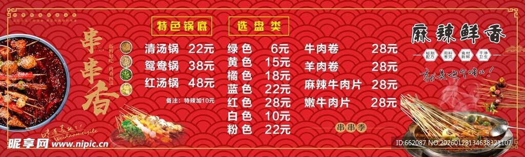 麻辣鲜香 串串香