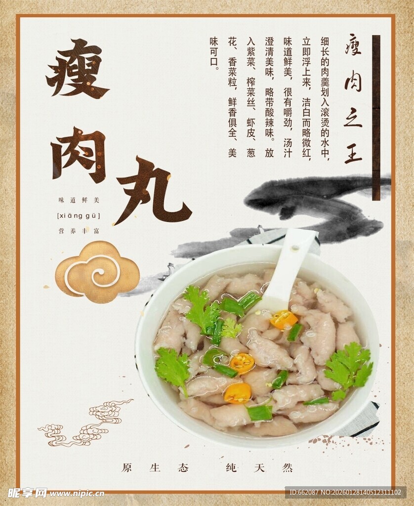 美味瘦肉丸 鲜香诱人