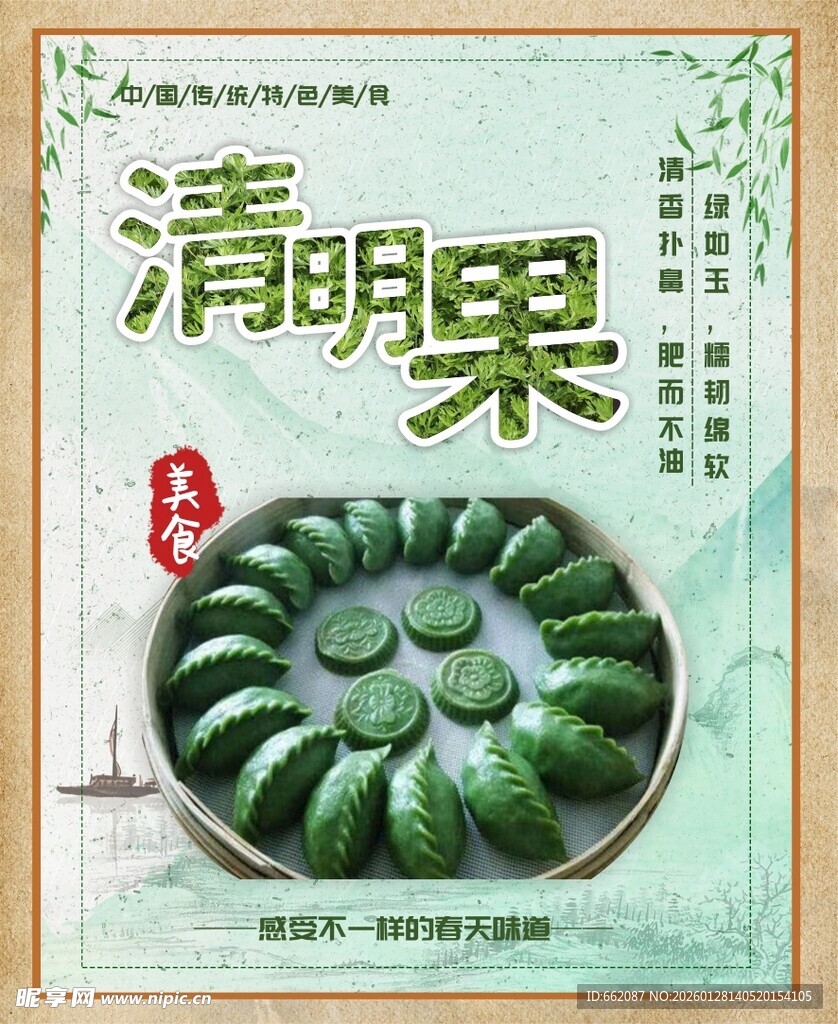 清明果 艾饺