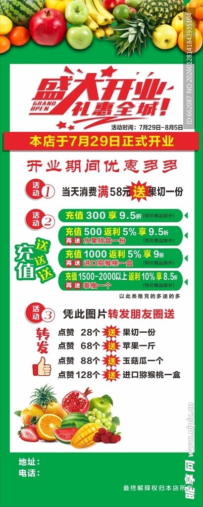 水果店盛大开业