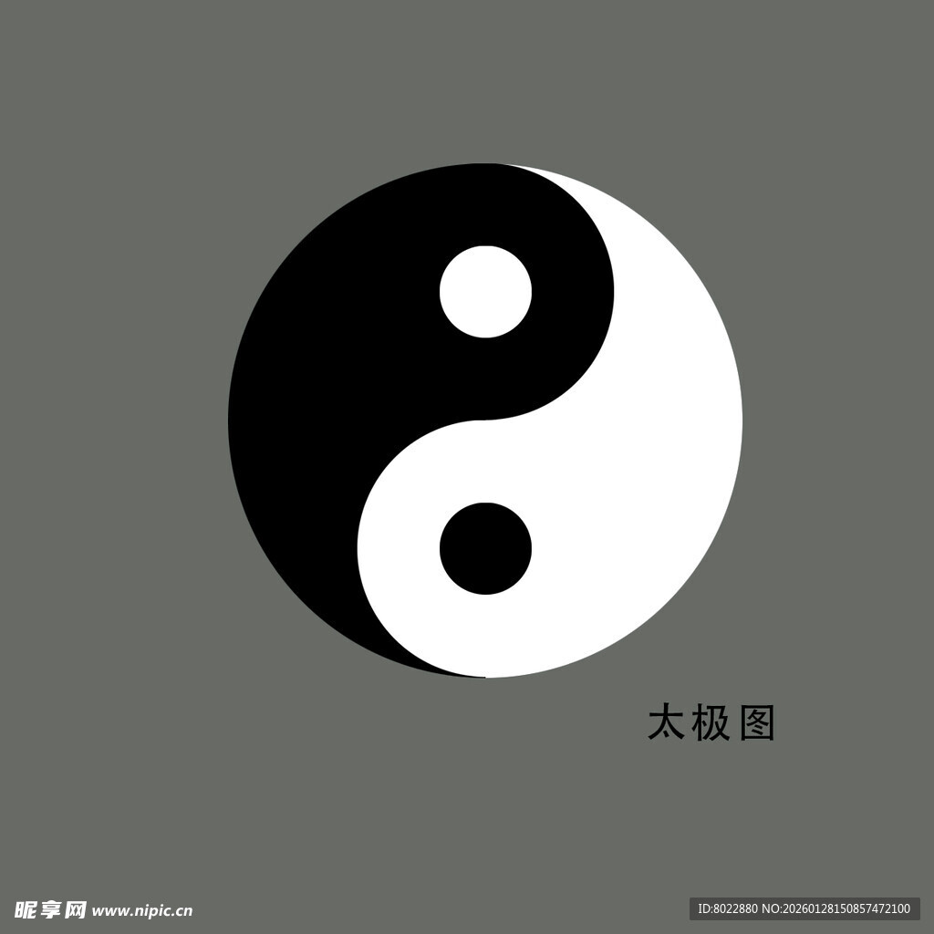 太极阴阳图