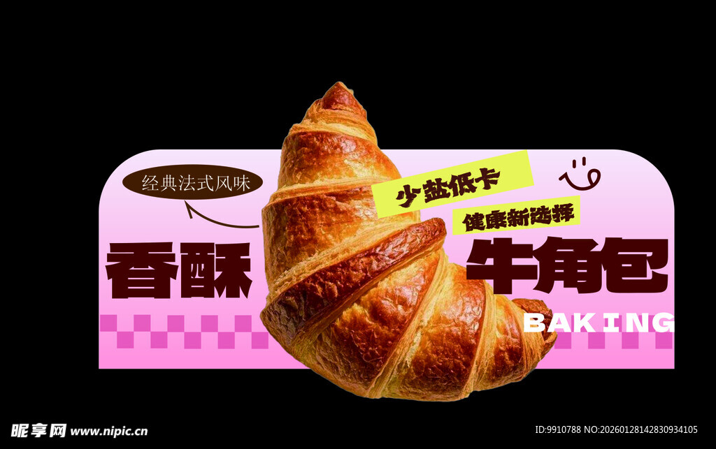 美味酥脆牛角包