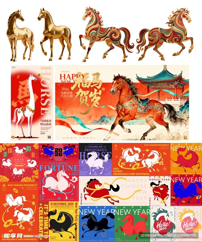 马年素材