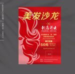 美发海报