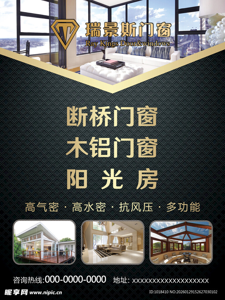 断桥木铝门窗广告