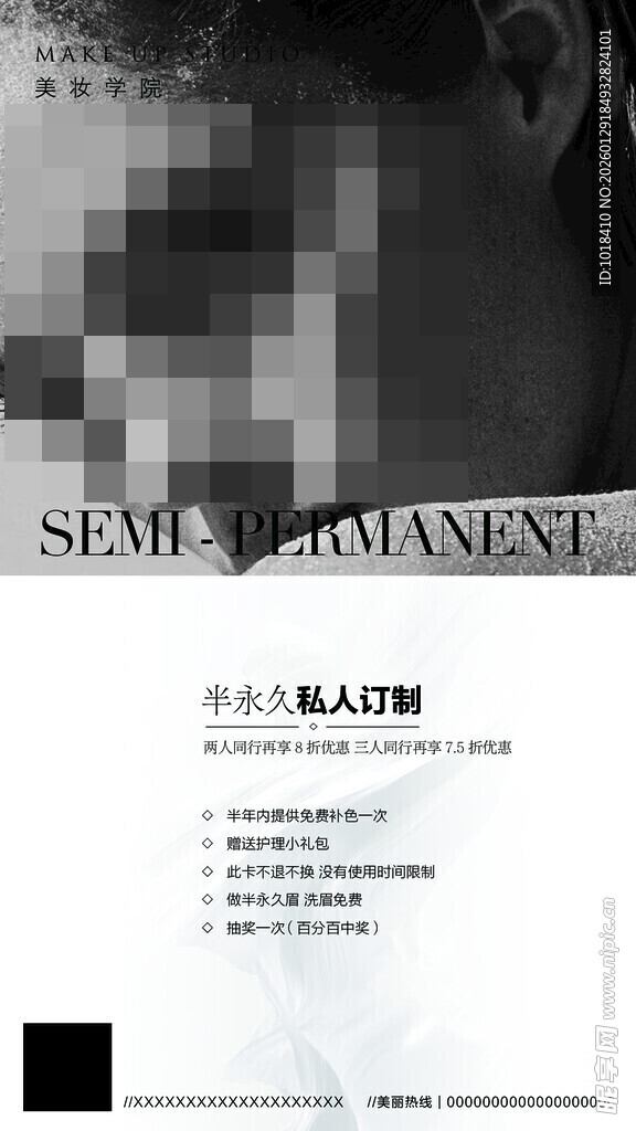 半永久美业海报