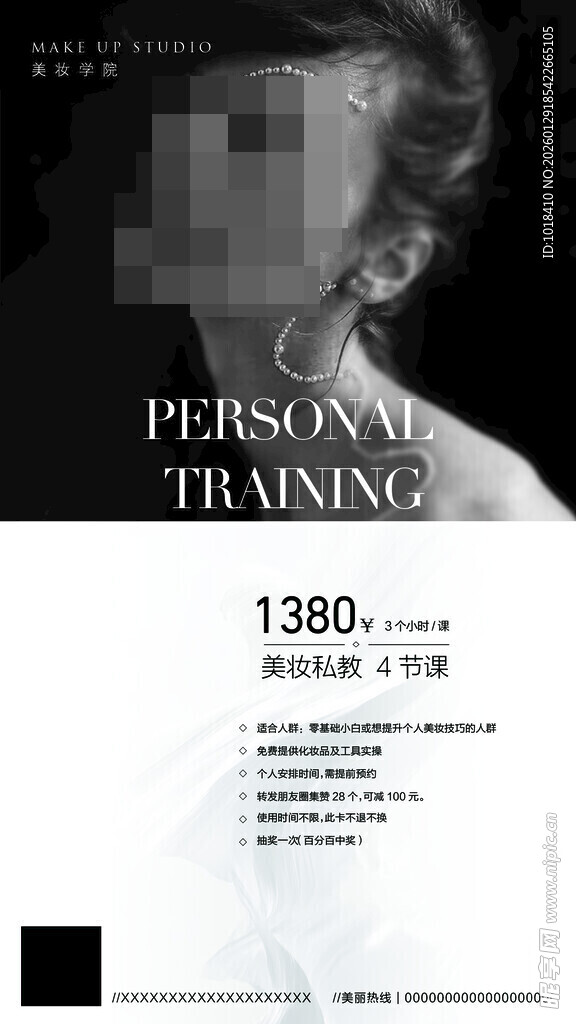 时尚人物美业海报