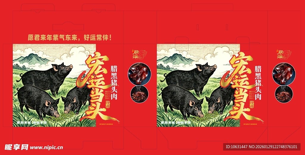 黑猪头肉礼盒