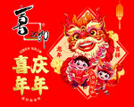 喜之郎 喜庆龙年贺图