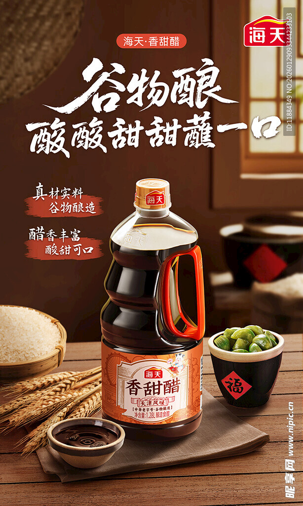 海天 谷物酿造醇香好酱油