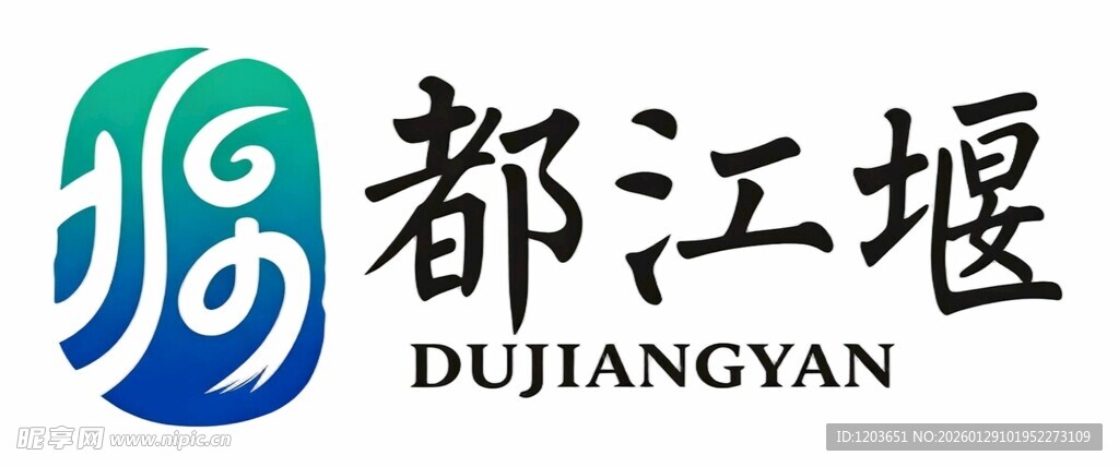 都江堰标志图案