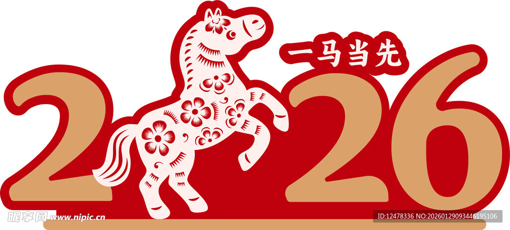 2026  马年 新春