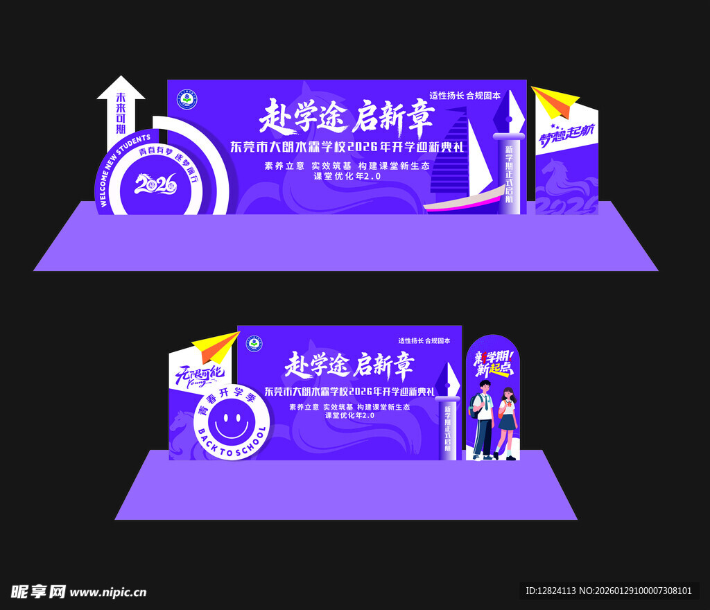 起航2024主题美陈造型