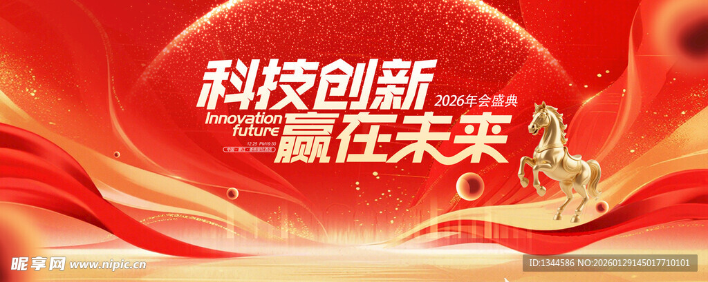 科技创新主题背景图