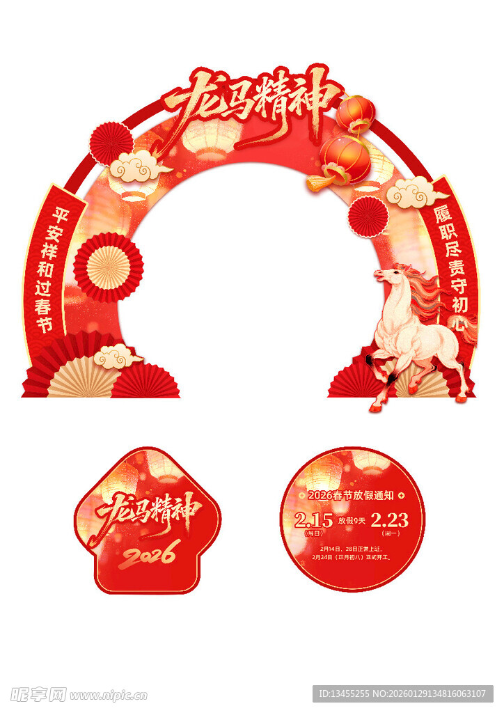 新年拱门装饰套装