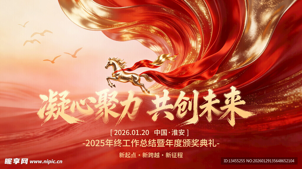 凝聚力量共创美好未来