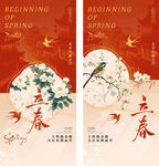 立春节气海报