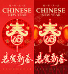 春节海报