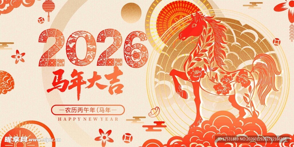 2026马年大吉春节贺岁海报