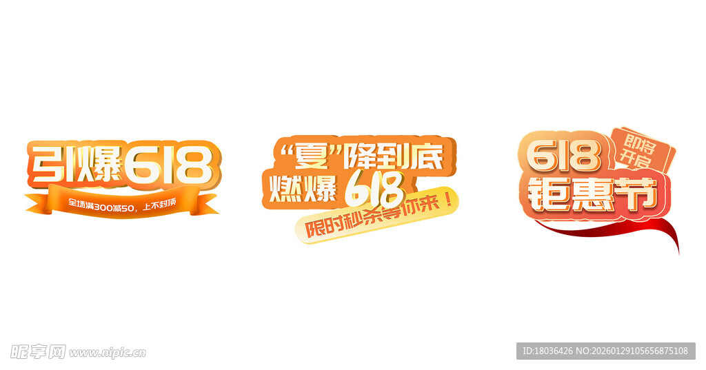 618大促标签集合