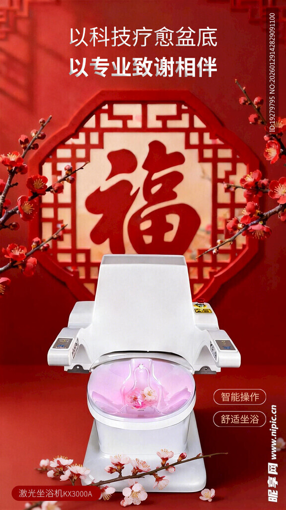 新春福运 科技相伴