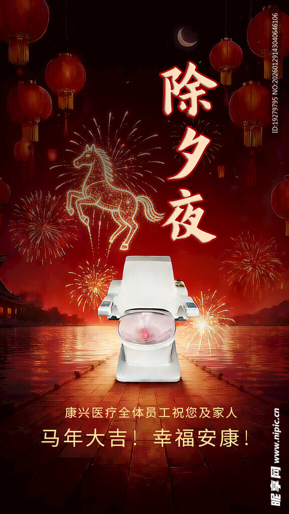 除夕夜康兴医疗