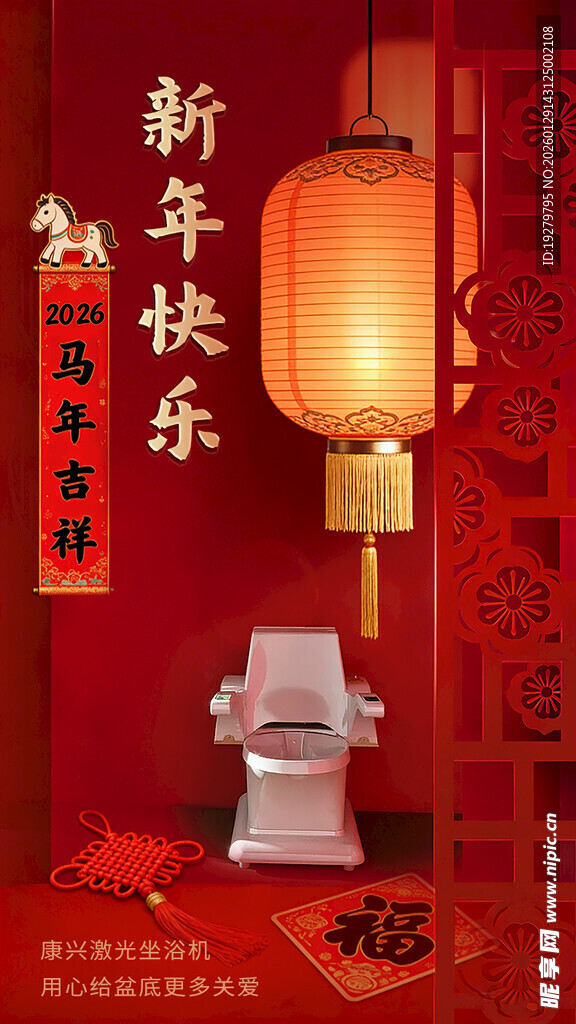 康兴激光坐浴机