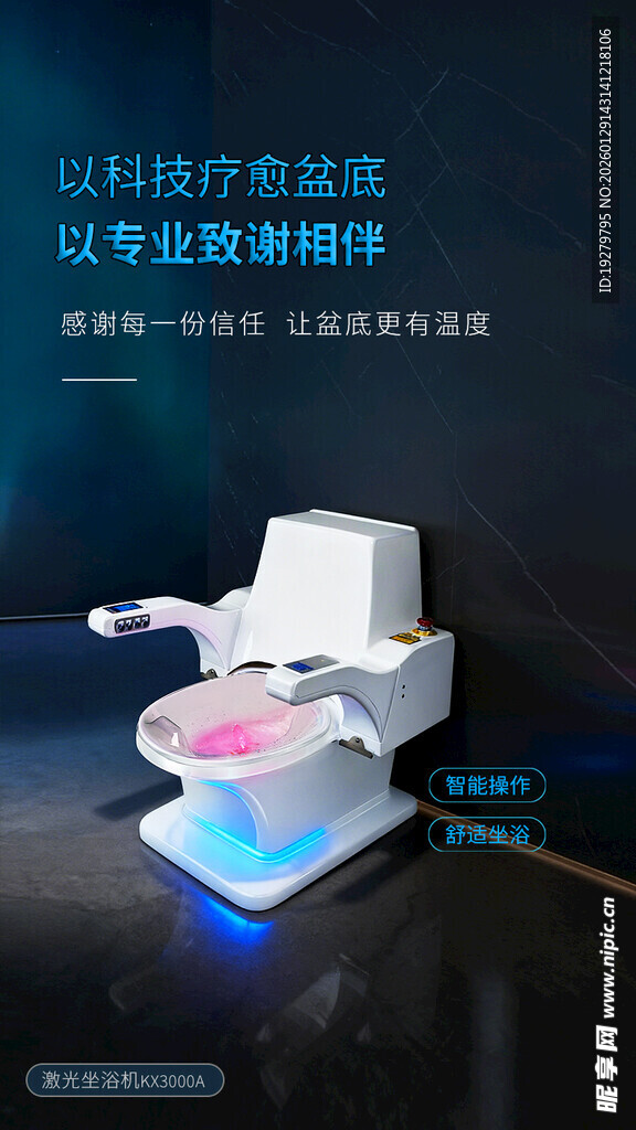 智能坐浴 开启舒适坐浴体验