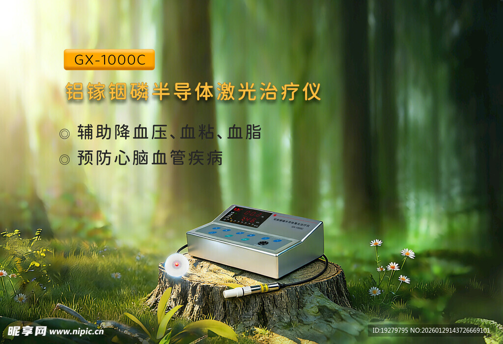 铝镓铟磷治疗仪