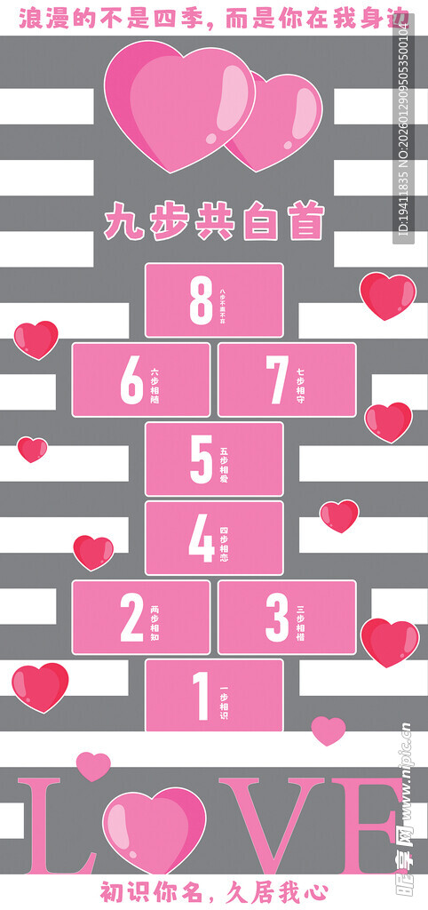 爱心数字条纹装饰网红打卡地贴