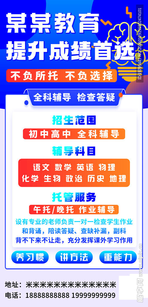 提升成绩的教育辅导服务