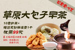 草原大包子早茶优惠活动