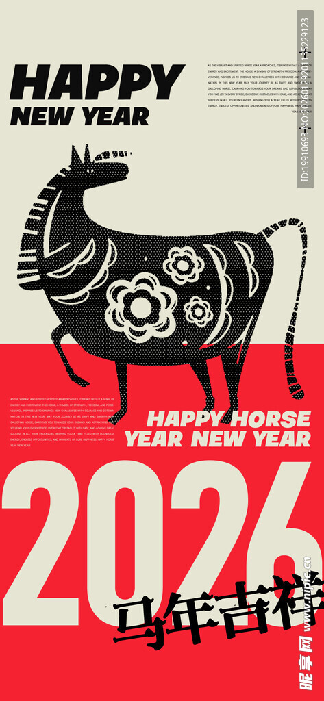 马年海报马年吉祥剪影海报