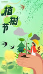 手绘植树节绿色漫画卡通风海报