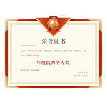 年度优秀个人荣誉证书
