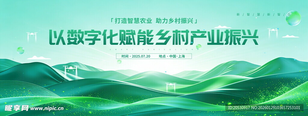 以数字化赋能乡村产业振兴