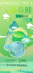 春茶上新宣传海报