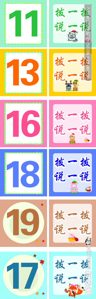 多彩数字卡片展示