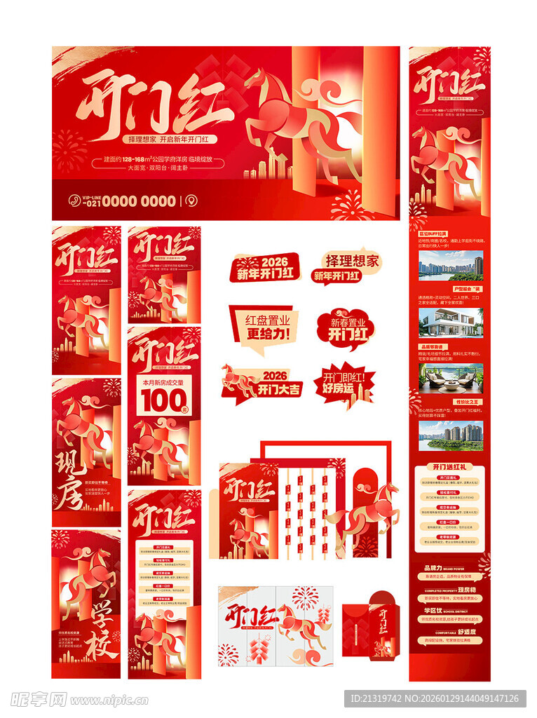 开门红活动物料