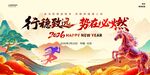 马年 年会 