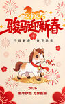 2026马年