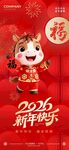 2026新春