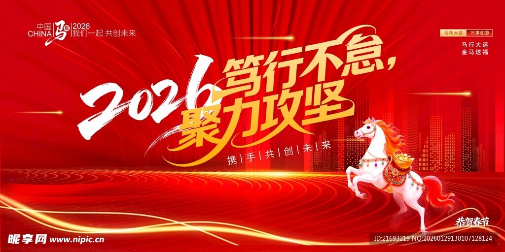 2026马年