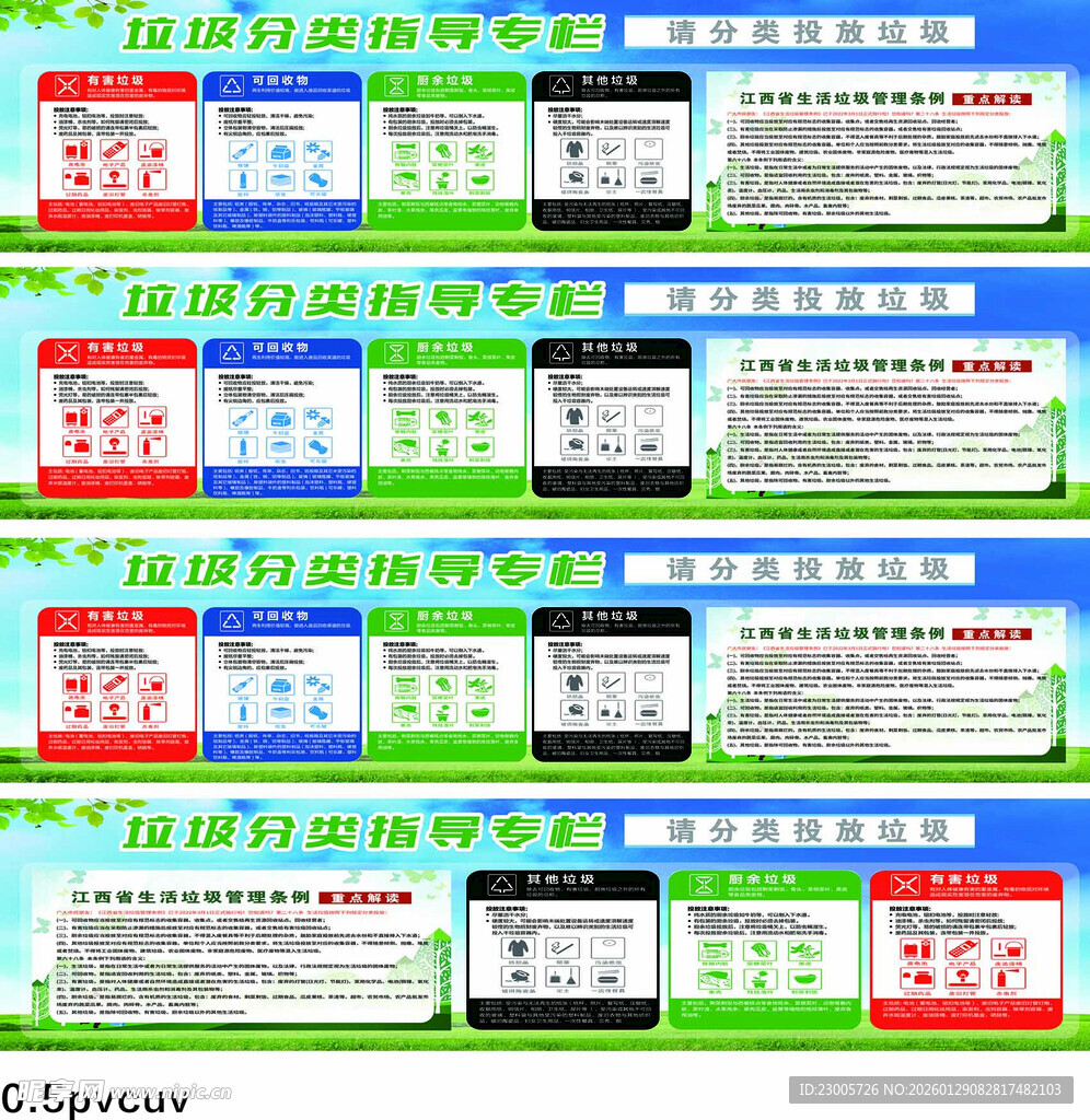 垃圾分类 创文 文化墙