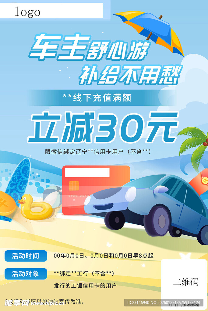 工行惠享加油活动