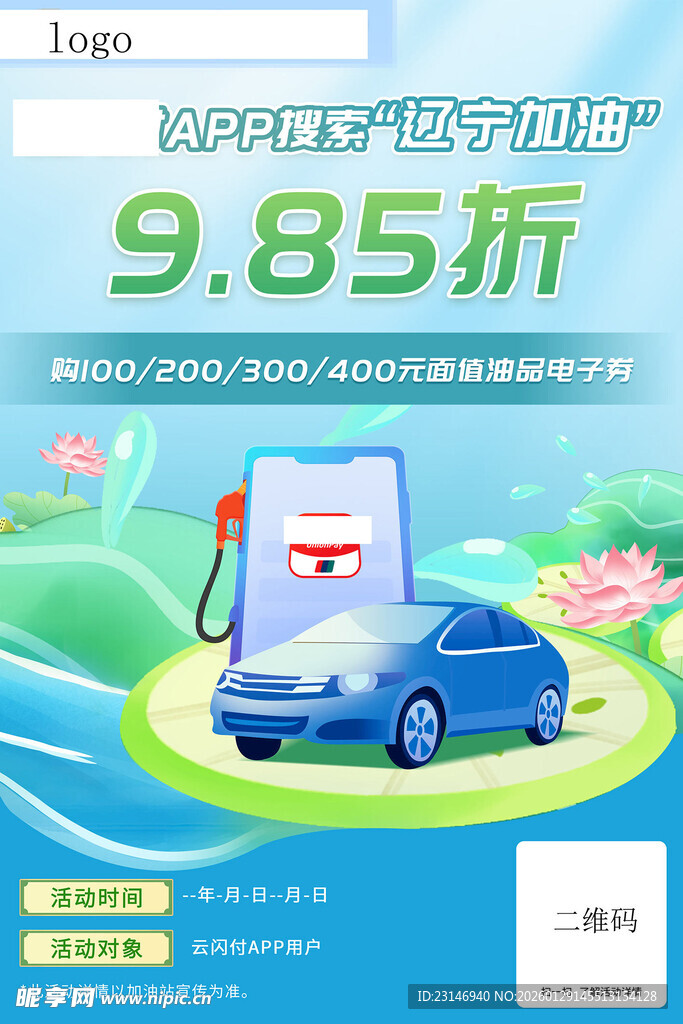 云闪付加油活动