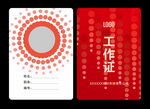 工作证