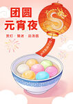 元宵节海报