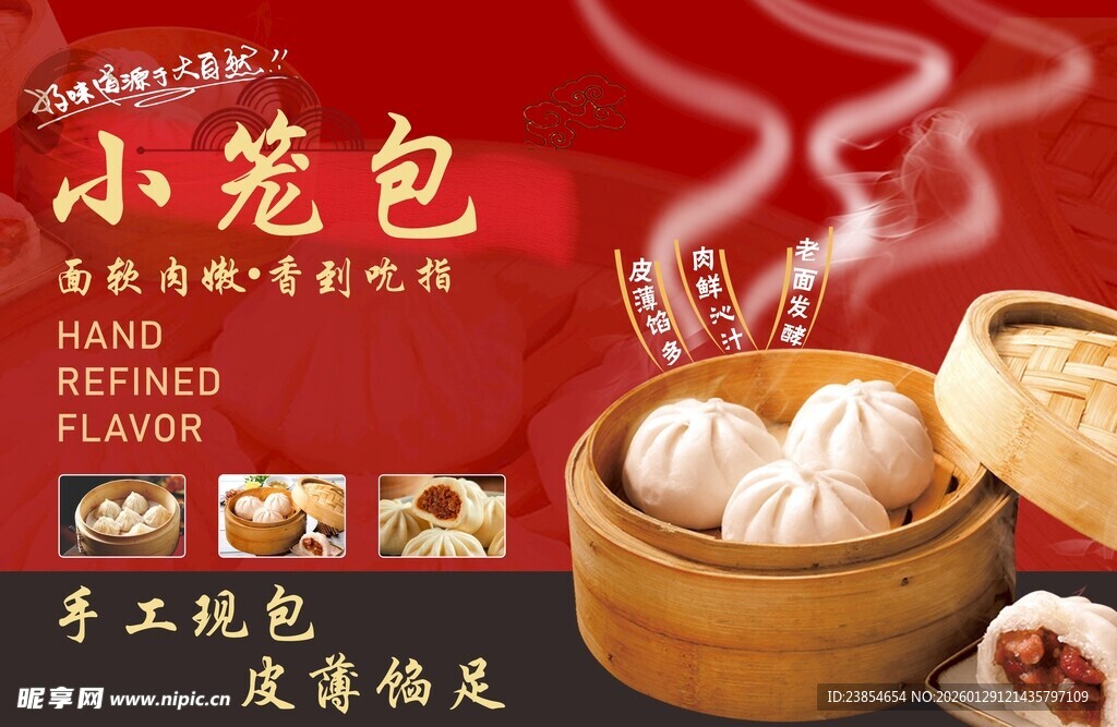 小笼包海报